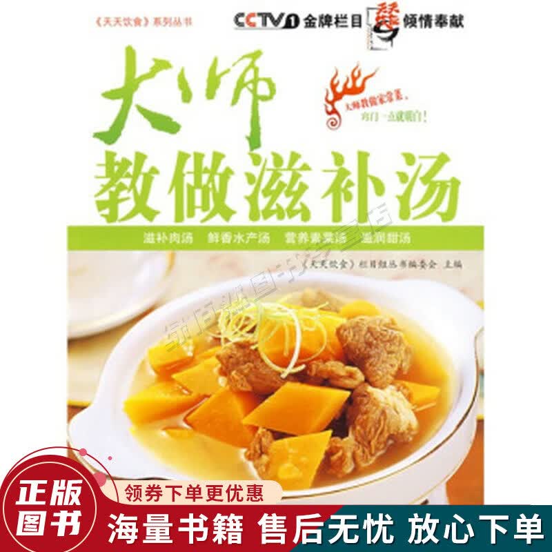 大师教做滋补汤