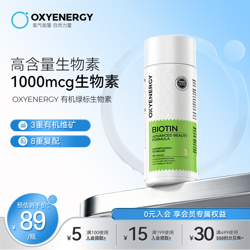 OXYENERGY氧气能量生物素10000mcg 60粒 高含量维生素B7
