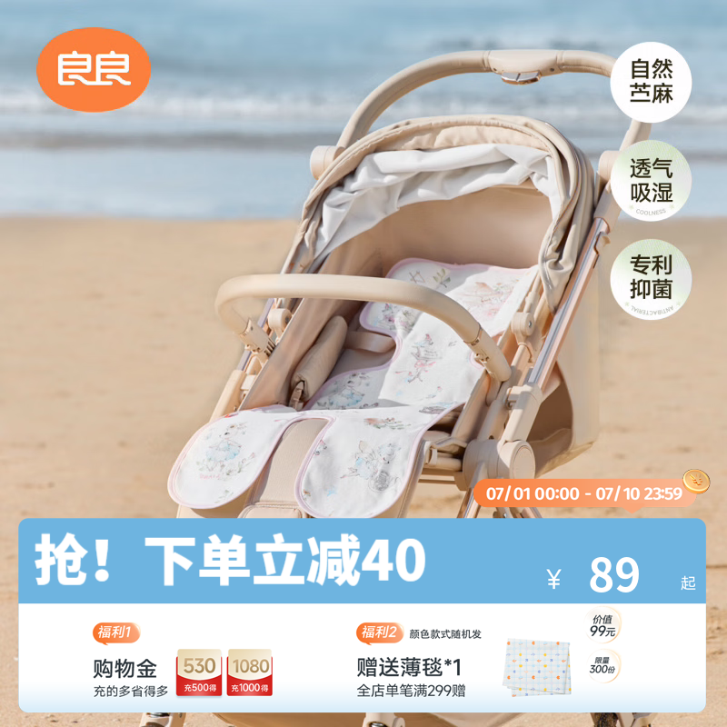良良「26年新品」婴儿推车凉席儿童推车垫子苎麻宝宝餐椅夏季冰垫透气 天丝苎麻-织晴蓝 75*35cm