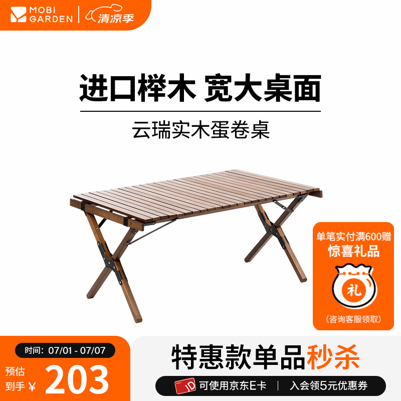 牧高笛（MOBIGARDEN）实木桌 户外露营野餐烧烤便携可拆卸餐桌实木折叠蛋卷桌云瑞 M码-崧石褐