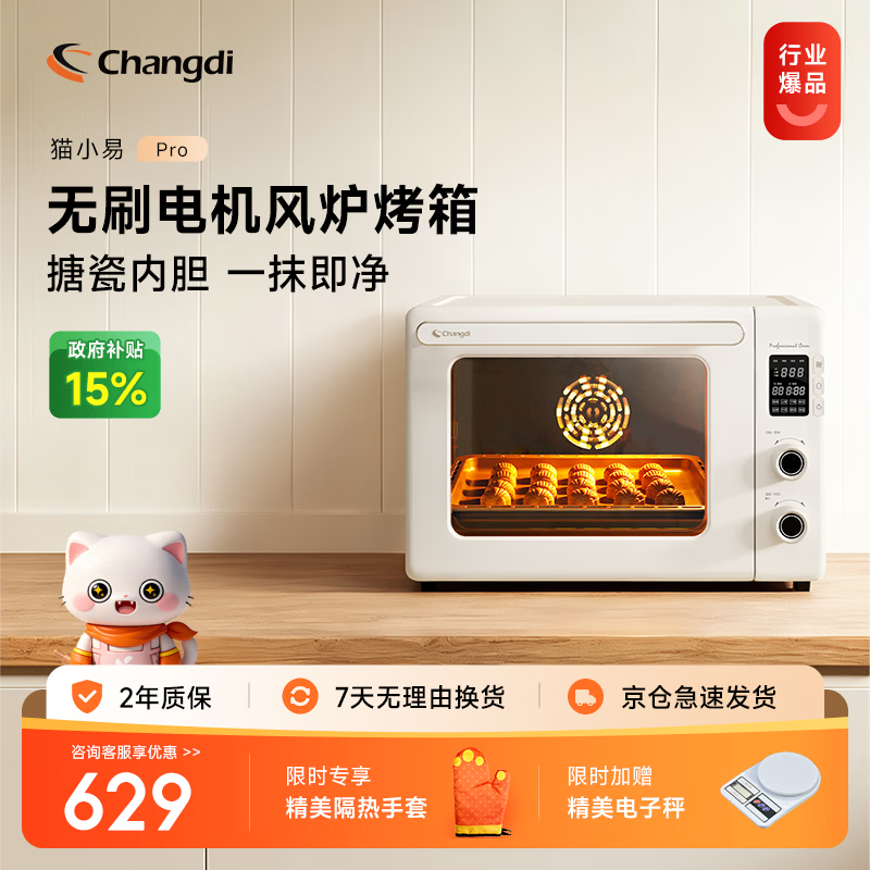 长帝（changdi）【品牌直营】猫小易Pro家用家电电烤箱 多功能烤肉风炉专业烘焙专用 空气炸锅干果机烤炸一体机 猫小易PRO白色 42L