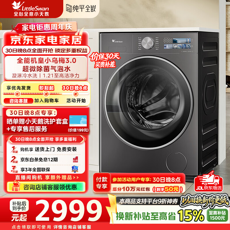 小天鹅（LittleSwan）小乌梅3.0洗衣机滚筒全自动10公斤纯平全嵌大筒径超薄内衣超微净泡1.21洗净比家电补贴 TG10VE40 滚筒单洗