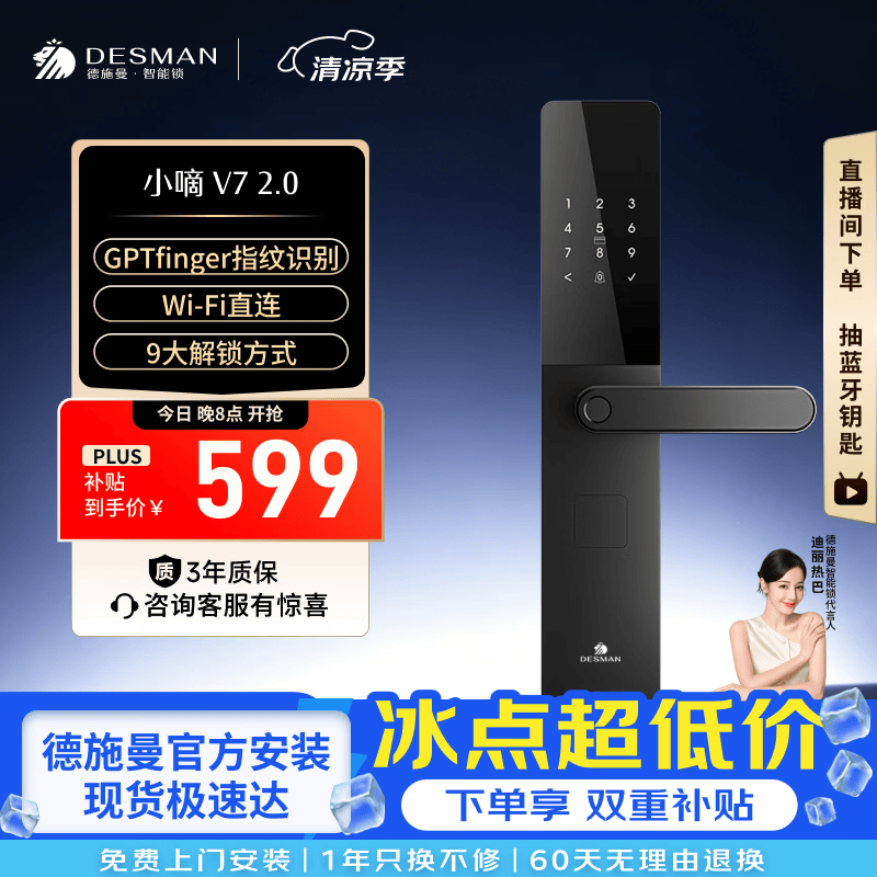 德施曼（DESMAN） 智能门锁指纹锁电子密码锁一握即开防盗门锁APP智联小嘀 V7 2.0 典雅黑