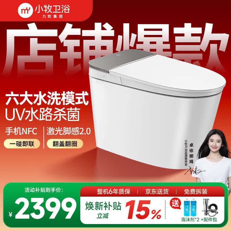 小牧卫浴智能马桶九牧系列清洗烘干泡沫盾全自动脚感应翻盖XD5 305坑距