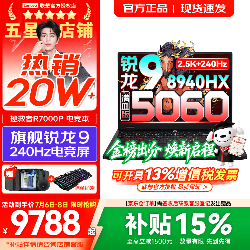 联想拯救者R7000P 2026年补贴15% 电竞游戏笔记本电脑 RTX5070可选 9000系同款 高性能旗舰锐龙 R9-8940HX 16G 1TB 满血5060｜国家补贴 16英寸专业超竞屏｜240Hz｜2.5K