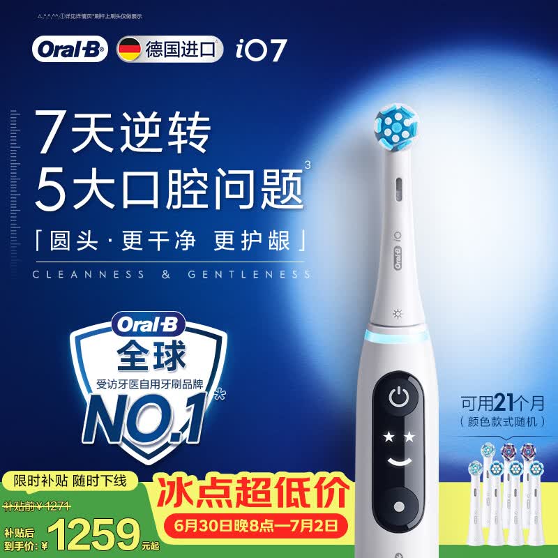 欧乐B德国进口成人智能电动牙刷iO7专业全能刷白色刷头*7 深度清洁护龈京东自营热卖情侣送礼赠