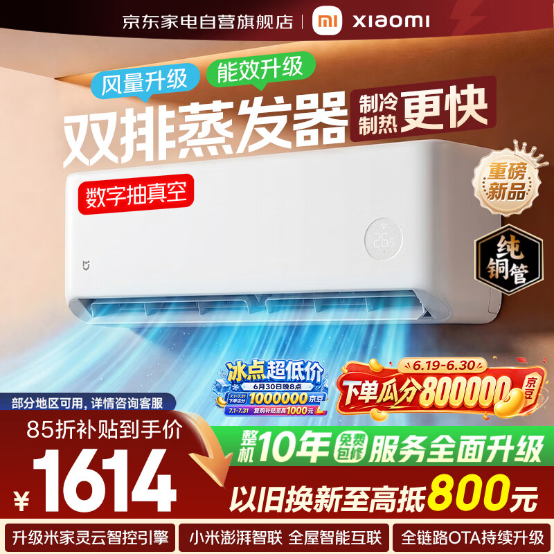 小米米家空调1.5匹空调挂机【26年新品】速冷静新一级能效变频双排蒸发器35GW-PG15/A1A1整机十年质保