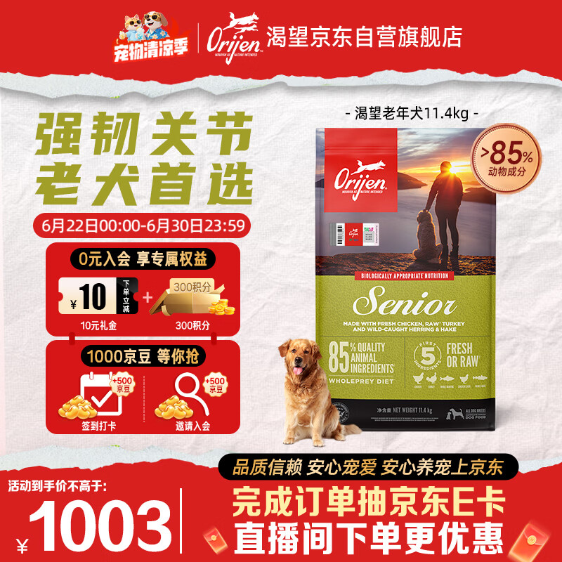 Orijen渴望狗粮 老年高龄犬 全价通用 无谷进口鸡肉犬粮11.4kg效期27/6