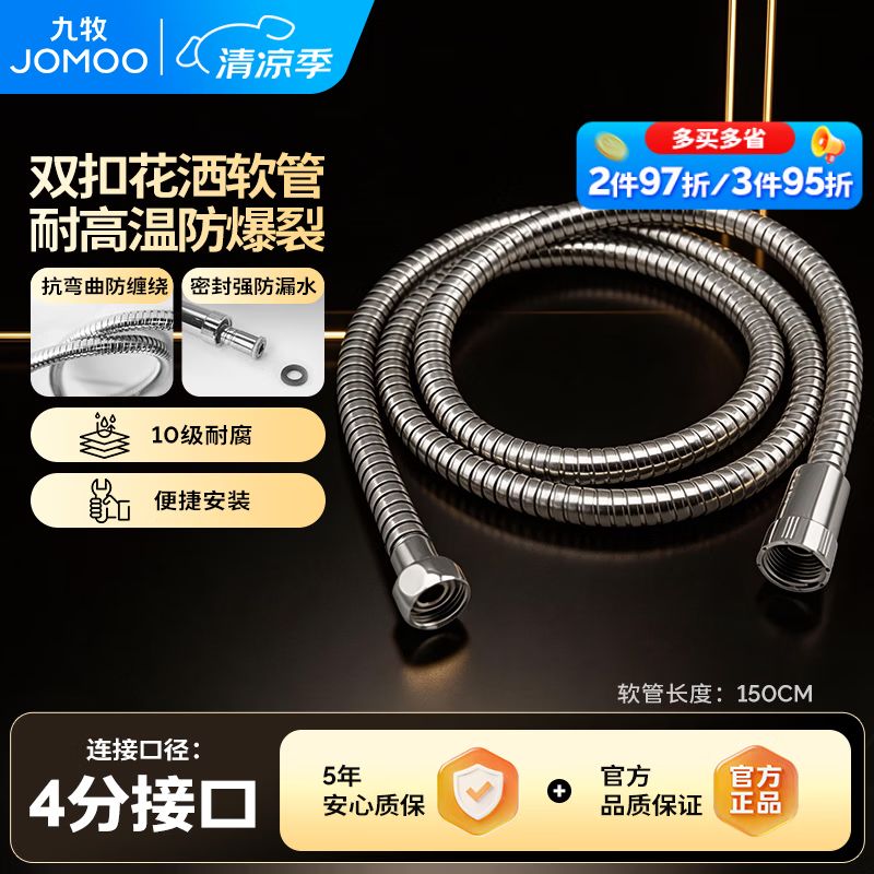 九牧（JOMOO） 淋浴花洒软管 浴室卫生间不锈钢喷头软管伸缩水管H2BE2 1.5米【H2BE2-150103C-2】