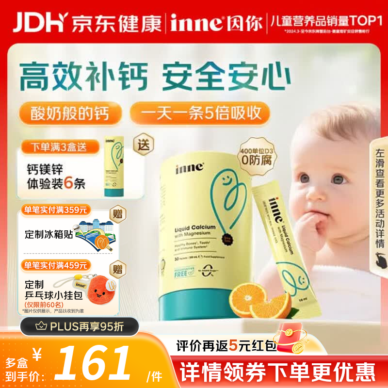 Inne因你钙镁锌小金条 儿童液体钙无糖0防腐婴幼儿补钙含K2维生素D3  【买3送6条体验装】香橙味 30条*1盒