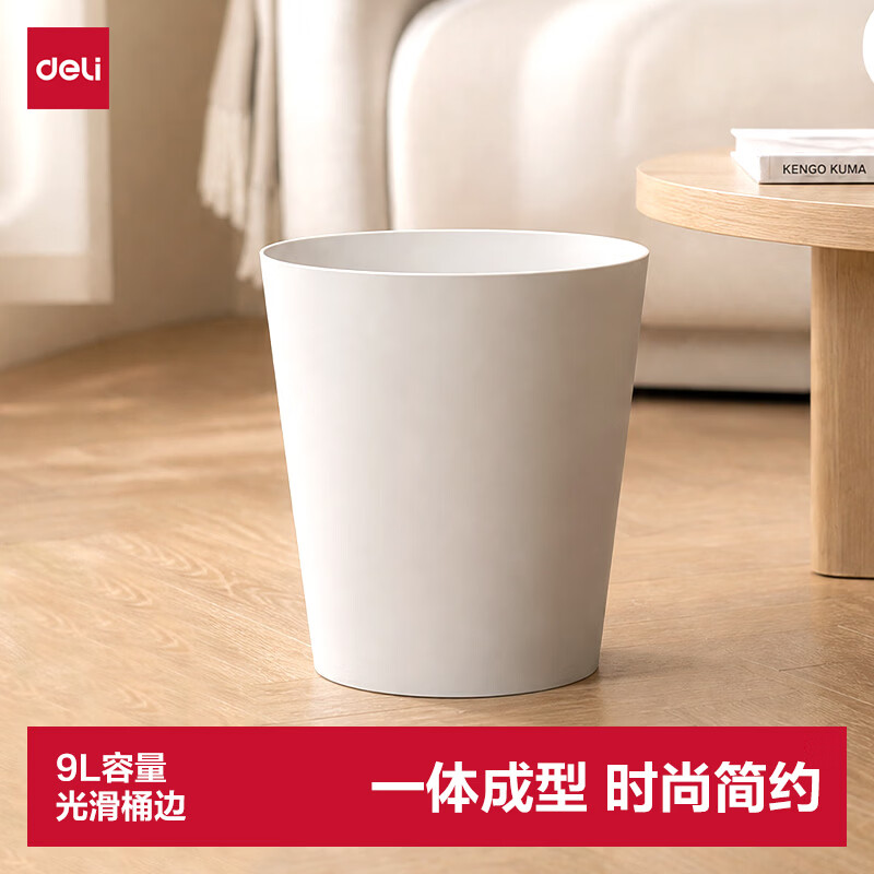 得力（deli）塑料垃圾桶家用9L客厅卧室厨房卫生间办公室