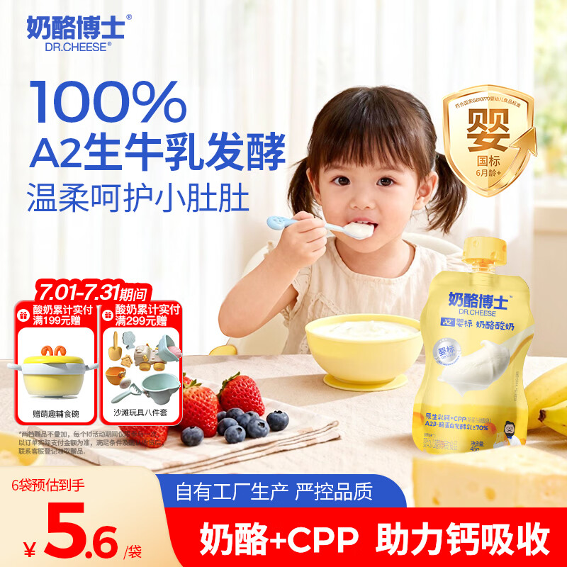 奶酪博士A2婴标奶酪酸奶 婴幼儿酸奶宝宝酸奶辅食0蔗糖酸奶儿童奶 原味45g