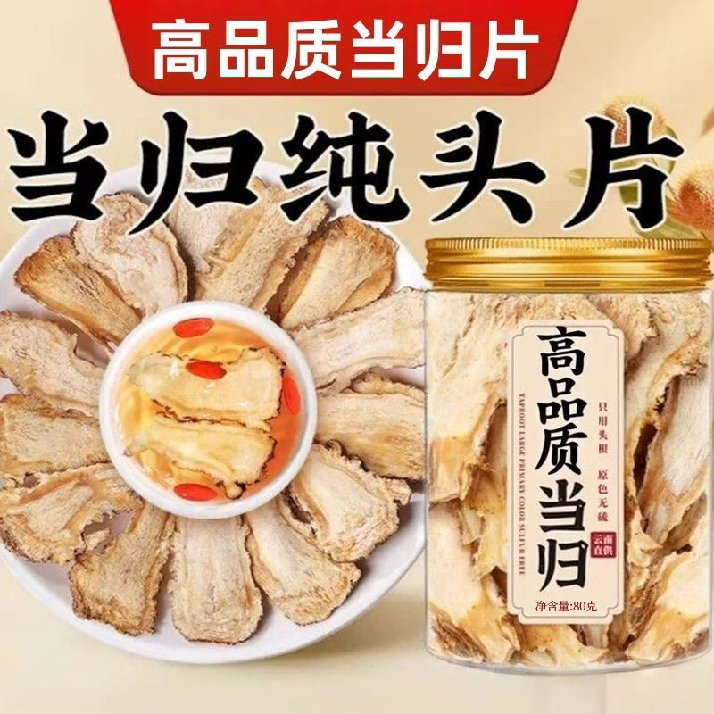 胖东来同款正宗特级甘肃岷县野生一等品当归片无硫滋补养气血泡水养生茶 甄选特级当归片 150g*4罐