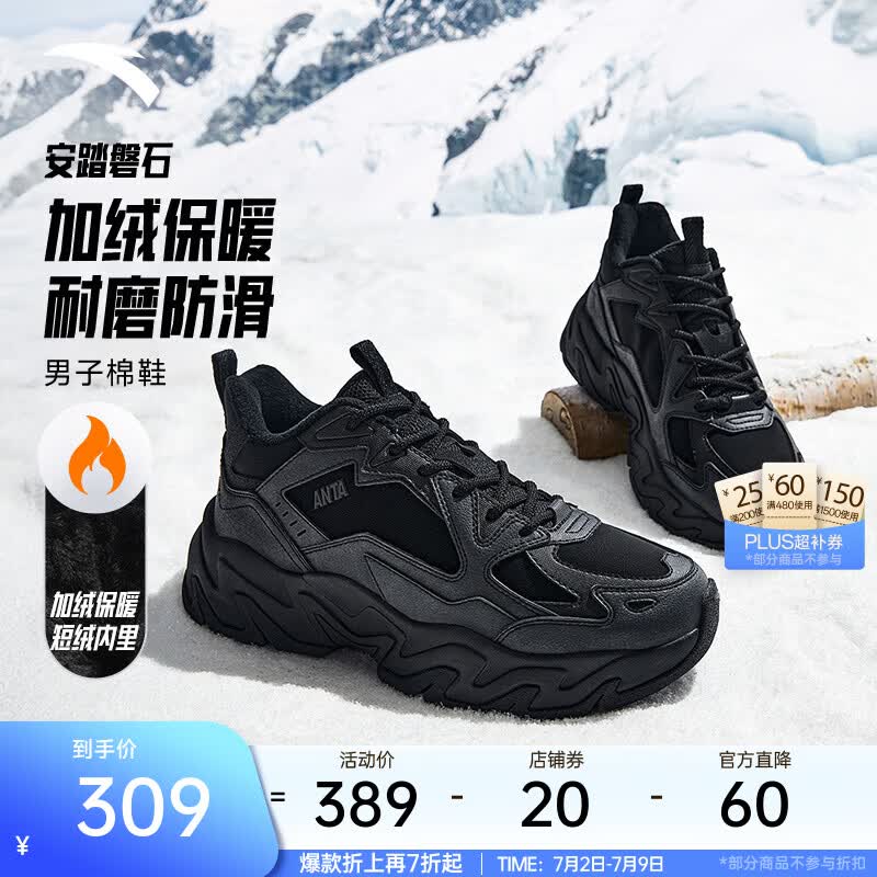 安踏行者大棉鞋男鞋高帮加绒加厚保暖运动休闲鞋革面增高耐磨雪地靴 【磐石棉鞋】基础黑-5 40 (男)