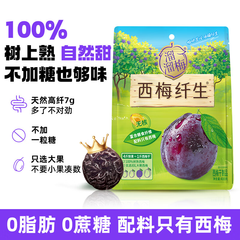 溜溜梅智利无核西梅干400g无添加孕妇健康解馋零食【换包装促销】