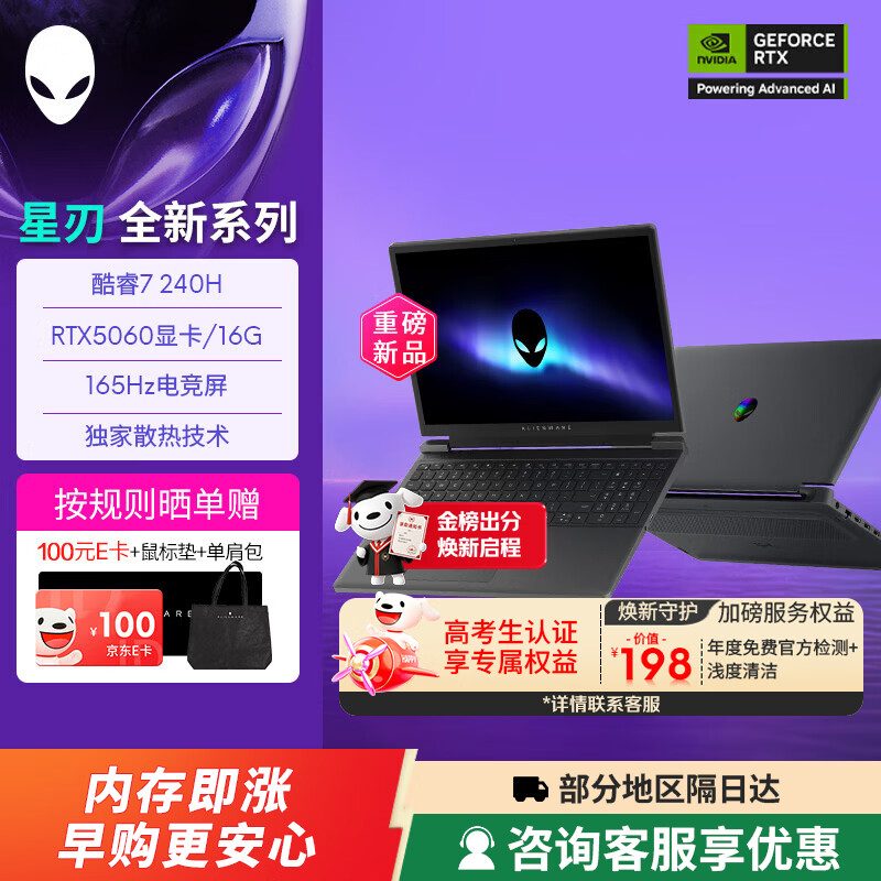 外星人星刃 15 游戏本上新：酷睿 7 240H + RTX 5060，11499 元