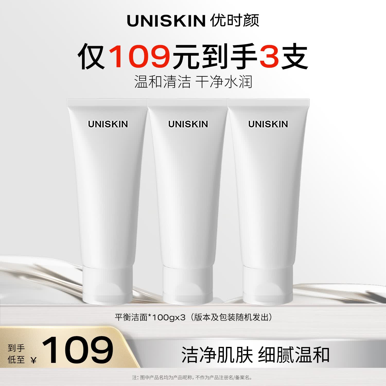 优时颜（UNISKIN）优能平衡洁面乳洗面奶100g*3 氨基酸洁面深层清洁纪念日生日礼物