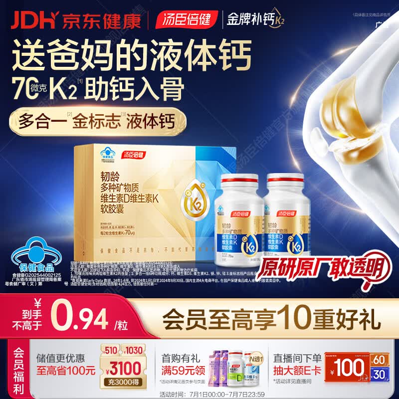 汤臣倍健多合一金标液体钙90粒*2瓶 钙片中老年人补钙 护关节送长辈礼盒