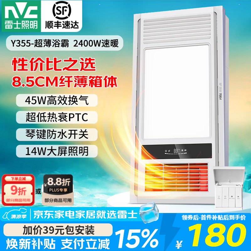 雷士（NVC） 取暖器浴霸风暖照明排气一体机高效换气大屏照明集成吊顶浴霸灯  【热销超薄款】2400W|四功能合一