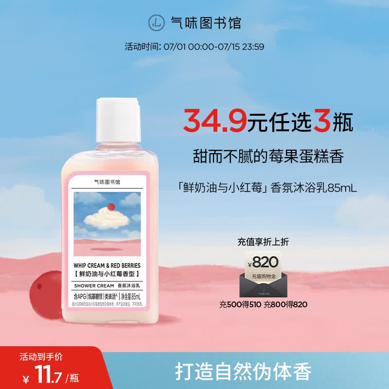 气味图书馆香氛沐浴露香水身体乳洗发水套装沐浴液润肤乳旅行装清洁保湿留香 鲜奶油与小红莓85ml