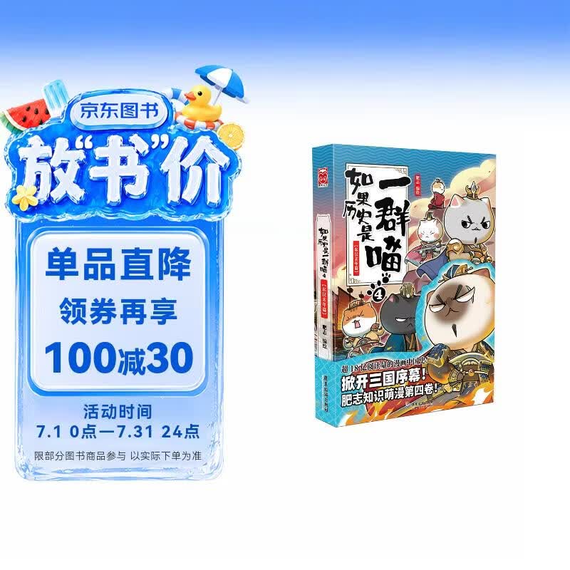 如果历史是一群喵4 东汉末年篇【现货速发】 假如历史是一群喵 正版 历史是一群喵 肥志历史科普漫画书 小学生儿童漫画趣味中国史绘本动漫 第15册大清风云篇