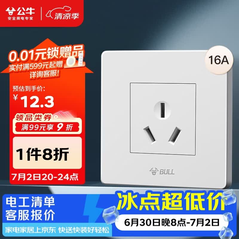 公牛（BULL）开关插座 G07系列 三孔16A插座空调插座86型面板G07Z104S 象牙白