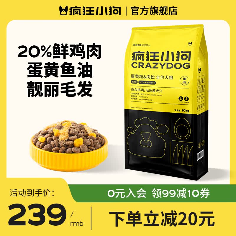疯狂小狗蛋黄肉松犬粮10kg 149元 - 86线报