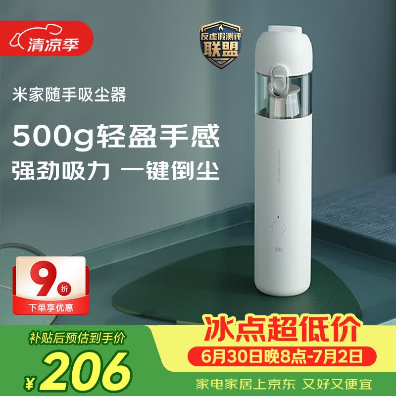米家小米随手吸尘器 吸尘器家用 无线便携轻盈 无刷电机 澎湃吸力 一键倒尘 宠物吸毛