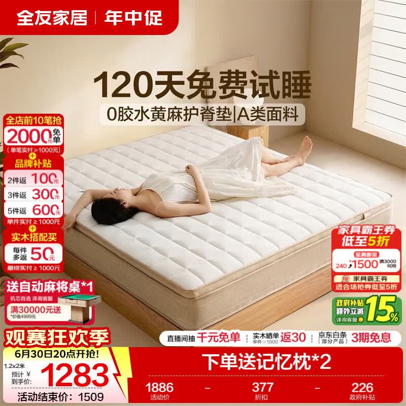 全友家居0胶水黄麻护脊床垫独立装袋弹簧席梦思床垫记忆棉双面可睡 【原麻0胶经典款】护脊实力派/老少皆宜 厚24cm 1.8x2米
