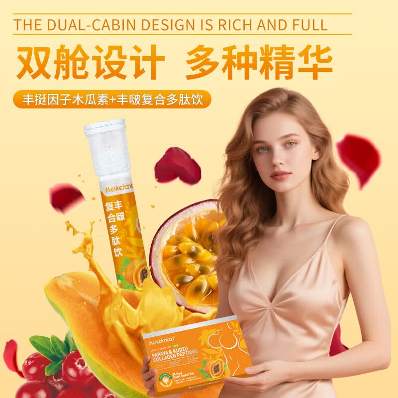 DHOP胶原多肽丰挺因子木瓜素饮超模速燃膳食果蔬纤维素复合多肽饮 7支*10盒