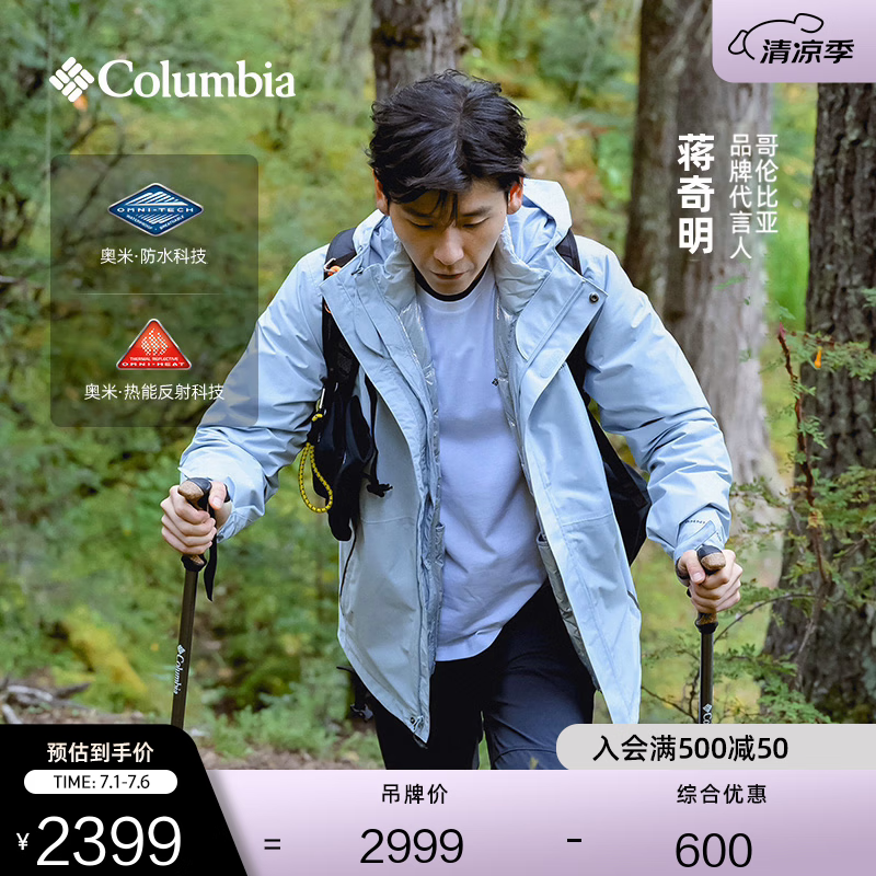Columbia蒋奇明同款哥伦比亚男女银点700蓬鸭绒三合一防水冲锋衣XE5418 031 卷云灰 M(175/96A)