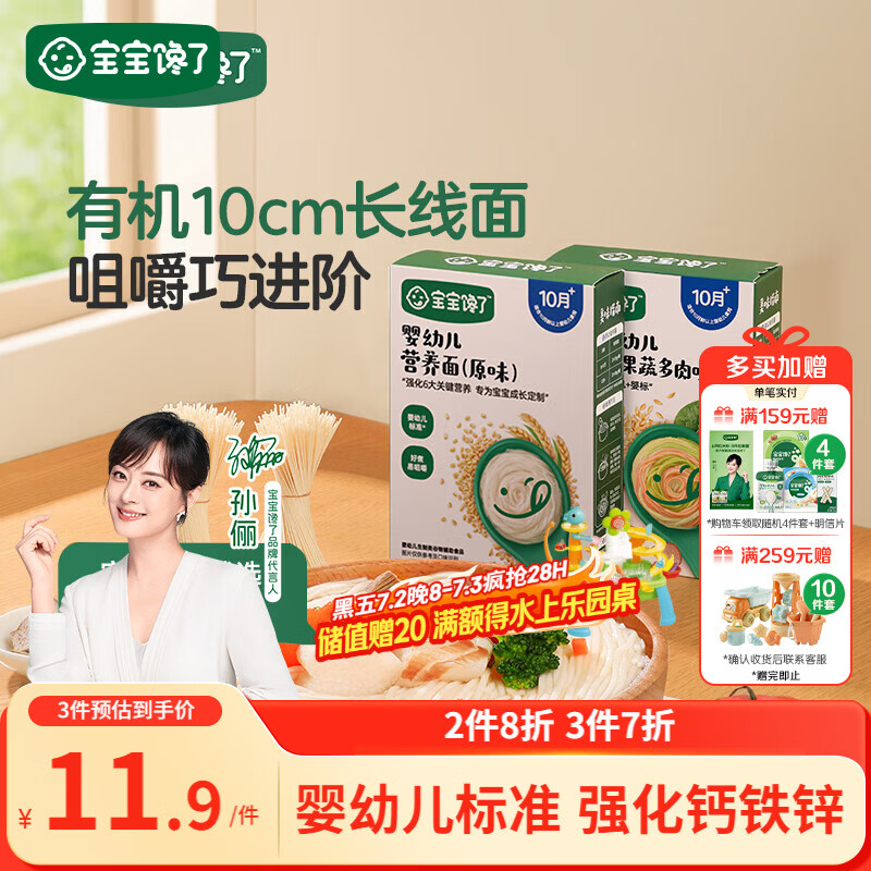 宝宝馋了婴儿面条原味160g 婴幼儿辅食营养面宝宝面条儿童线面无添加盐