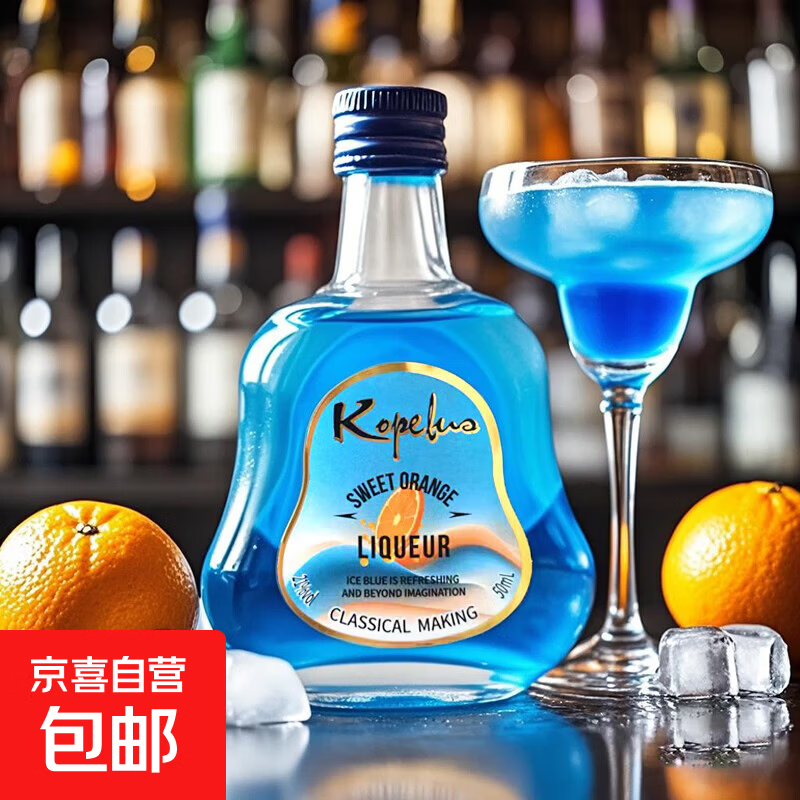 柯普洛斯【直播专享】迷你小洋酒威士忌便利店diy调酒鸡尾酒基酒50ml 甜橙冰蓝力娇酒
