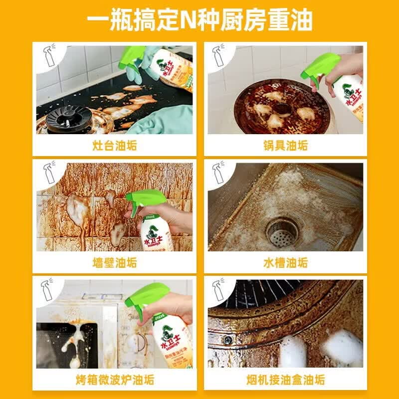 水卫士厨房重油污净 油污清洁剂抽油烟机清洗剂 强力去油污油烟净水卫仕 油污清洁剂480g*3瓶