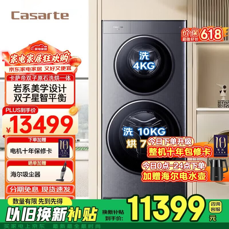 卡萨帝（Casarte）双子原石揽光滚筒分区洗衣机14KG洗烘一体全自动 双直驱变频 双子星平衡科技  【顶奢】双子原石14KG 分区洗 洗烘一体 羊毛绿标