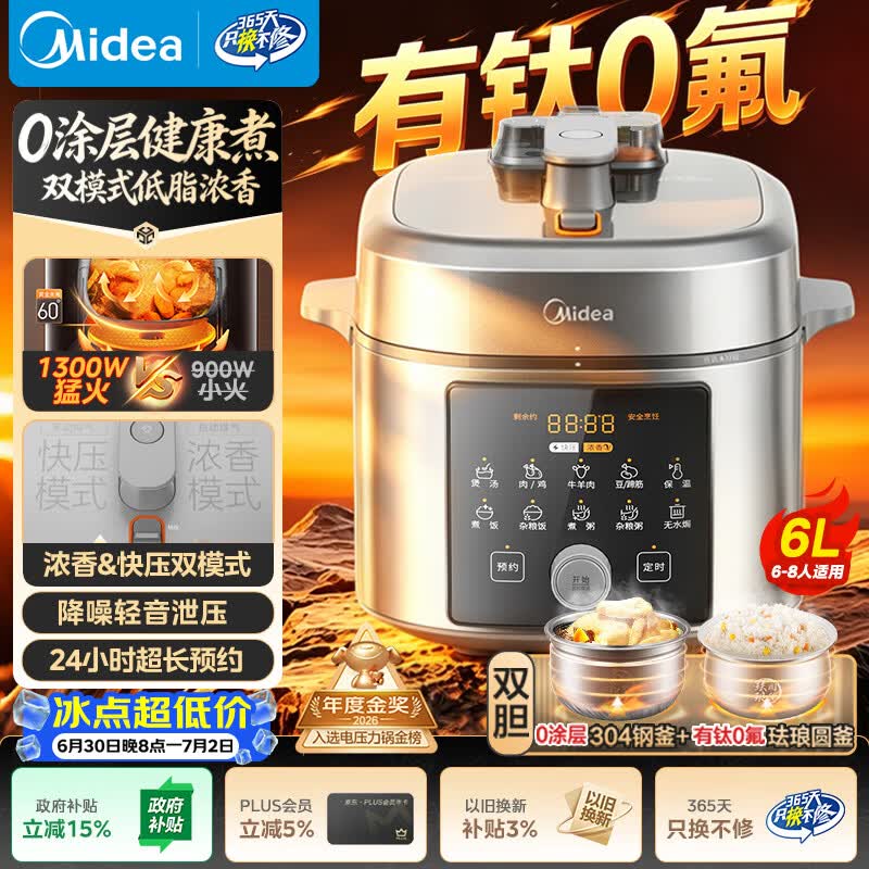 美的（Midea）小飞侠电压力锅有钛0氟0涂层双胆高压锅6L大容量家用煲汤6-8人多功能一体饭煲E6825N