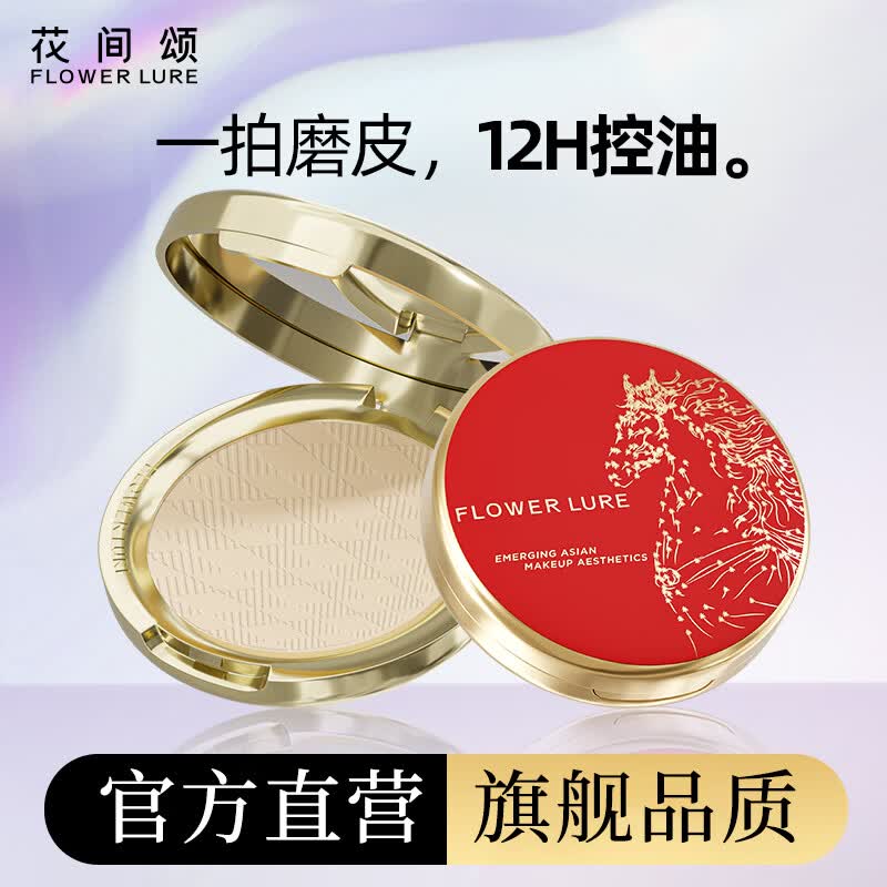 Flowerlure花间颂金标马年限定粉饼定妆控油持久补妆干皮油皮官方旗舰店正品 pd 金标马年限定粉饼Y01象牙色+贴贴霜1.5g*2 7.5g