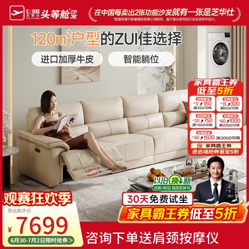 芝华仕头等舱撑腰沙发30196真皮零靠墙电动沙发白色3.64m现代简约客厅