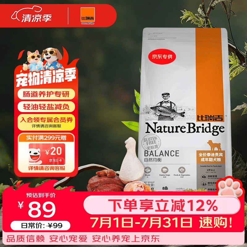 比瑞吉狗粮泰迪贵宾自然均衡系列海藻胡萝卜菊花枸杞小型犬成犬粮2.2kg