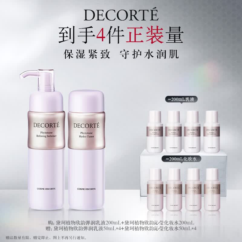 黛珂植物欣韵弹润爽肤水乳液套装200ml*2 保湿紧致护肤品 清爽型