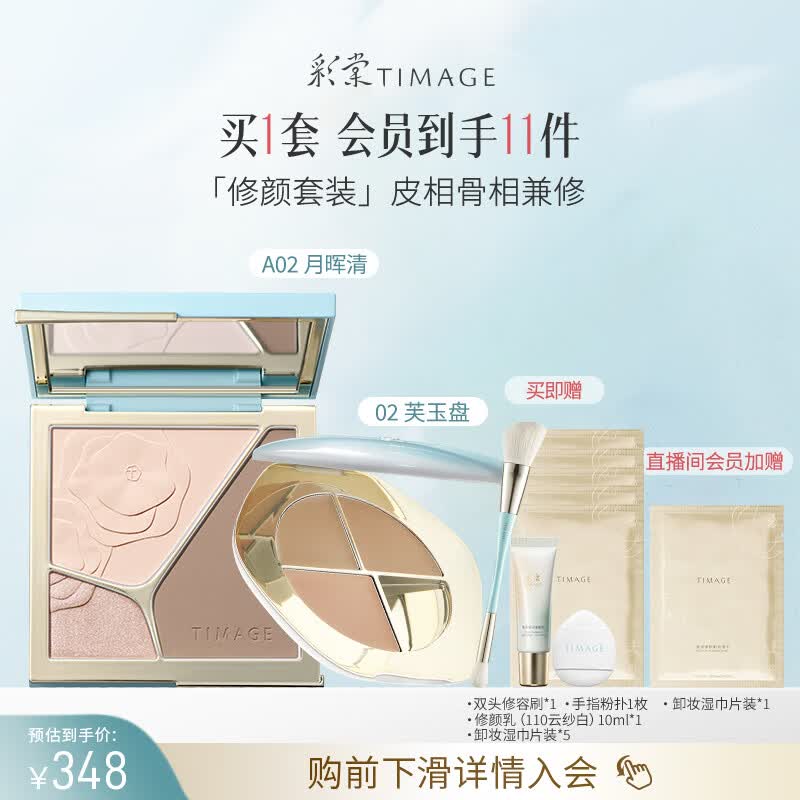 彩棠彩妆套装4.0修容盘A02+遮瑕盘02高光修容遮瑕生日礼物送女友