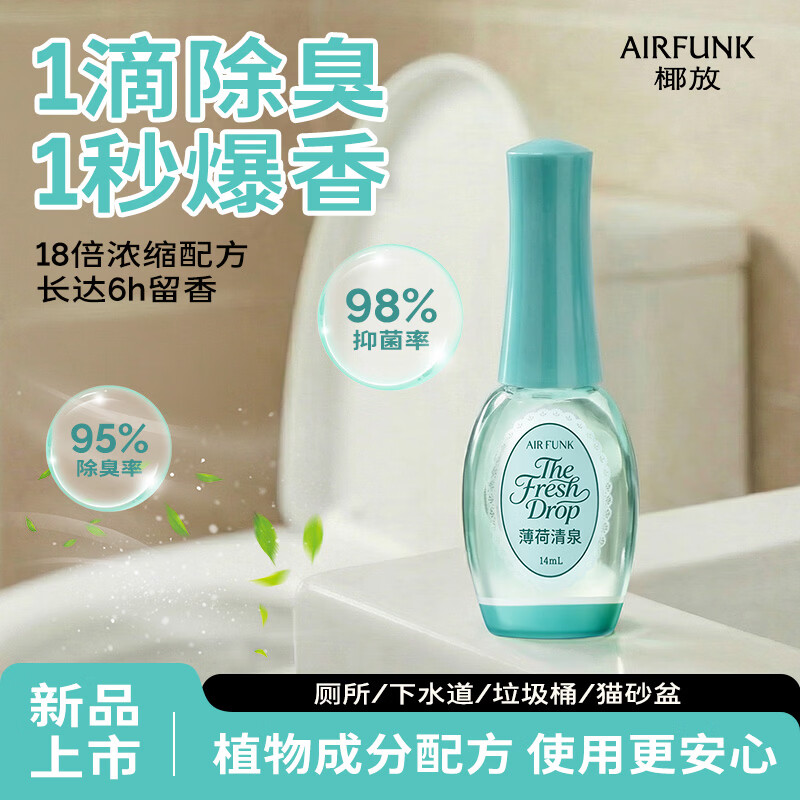 air funk椰放一滴香一滴消臭元厕所除臭卫生间除味空气清新14ml 薄荷清泉