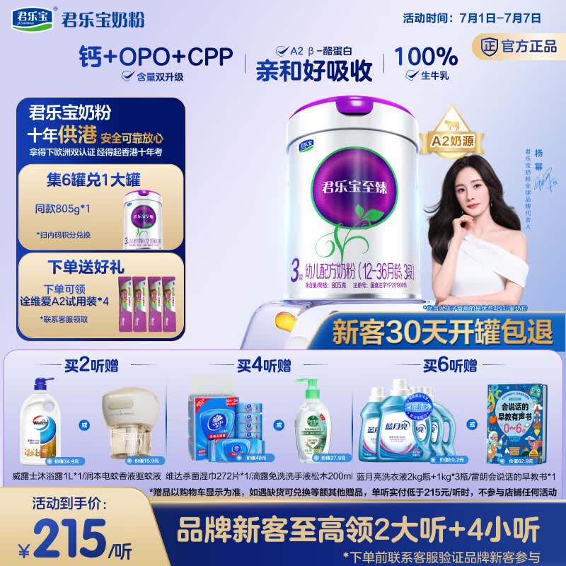 君乐宝（JUNLEBAO）至臻 A2奶牛奶粉3段（12-36月龄）听装805g 添加OPO CPP