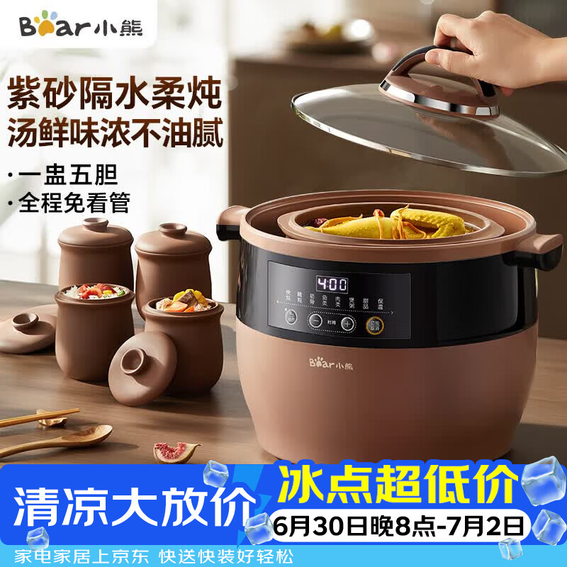 小熊（Bear）电炖锅 电炖盅 隔水炖锅 煲汤锅炖汤锅 电砂锅 紫砂锅 煮粥锅5-6个人大容量可预约定时B45Z1 6.5L