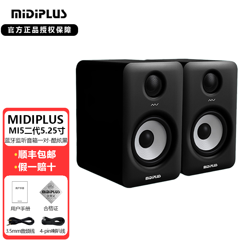 MIDIPLUS MI3监听音箱新款hifi多媒体电脑桌面有源蓝牙音响 MI5二代(5.25寸蓝牙一对-炫酷黑)怎么样,好用不?