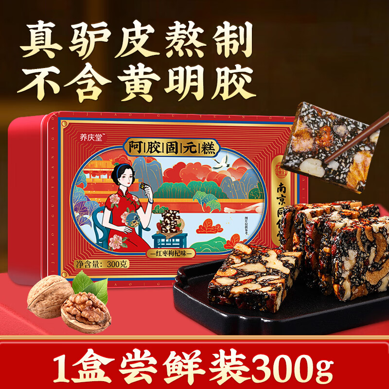 阿膠固元膏即食營養(yǎng)阿膠糕固元膏ejiao女性滋補品氣血禮盒 1盒嘗鮮裝300g
