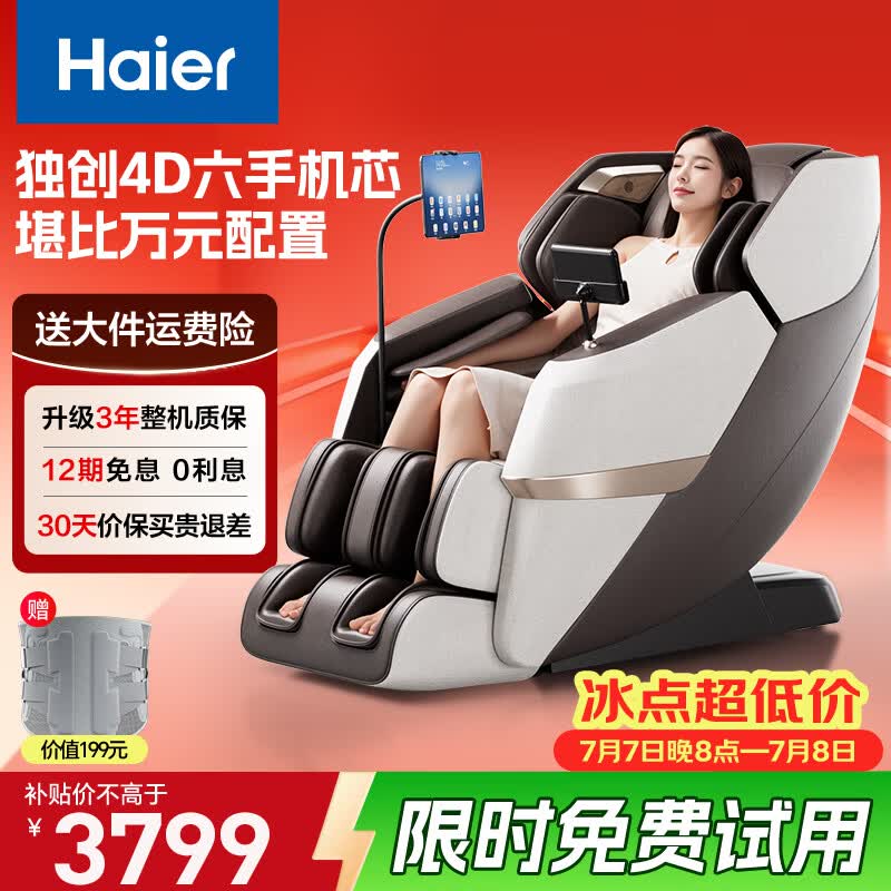 海尔（Haier）按摩椅家用全身按摩全自动太空舱2026电动按摩沙发摇摇椅送老人生日礼物实用H3-317Max-WU1
