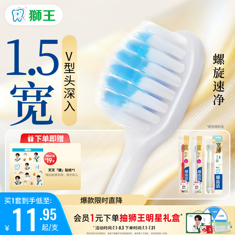 狮王(lion)细齿洁宽薄茶抗敏2支宽倍护2支宽头成人牙刷软毛家庭装