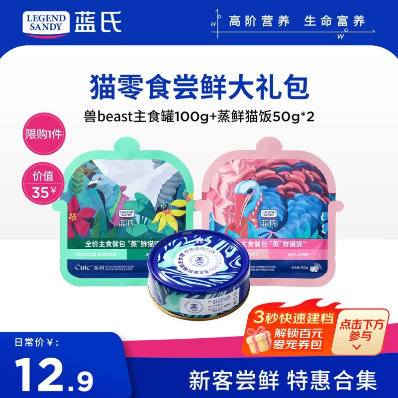 LEGENDSANDY【新客尝鲜】蓝氏猫零食超值尝鲜装猫条猫粮成猫幼猫罐头猫咪零食 主食餐包+主食罐