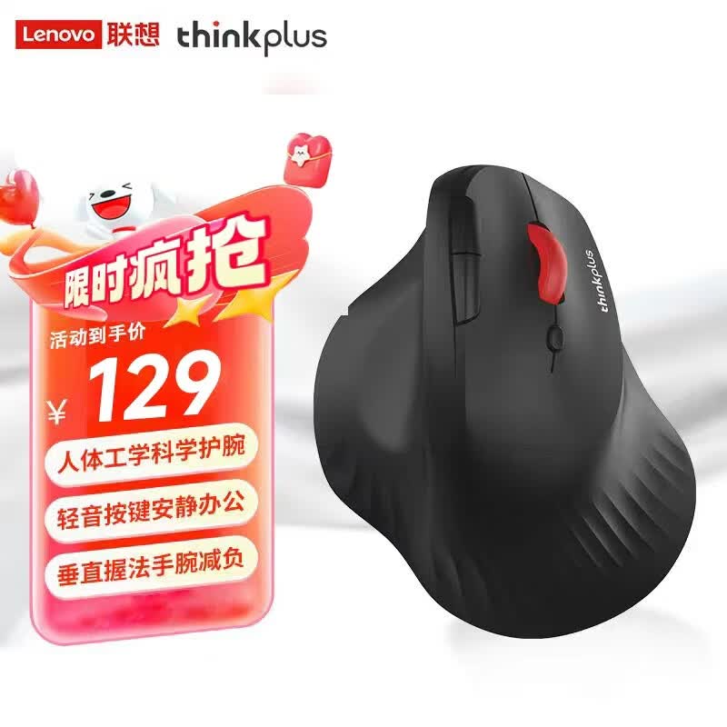 ThinkPlus 联想人体工学无线蓝牙垂直鼠标 轻音按键 办公鼠标 经典红点 笔记本鼠标 电脑鼠标 T50 Pro黑